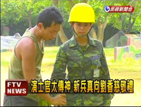 劉香慈士官長演太像 新兵敬禮