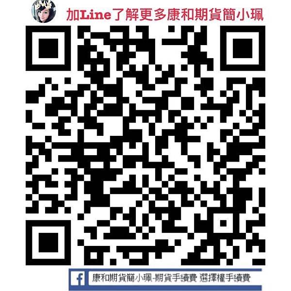 康和期貨簡小珮line@.jpg