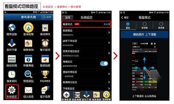 康和掌先機ios