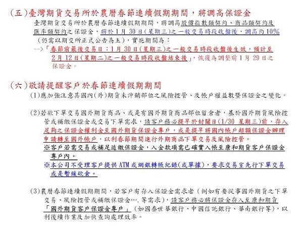 2019康和期貨農曆春節5.jpg