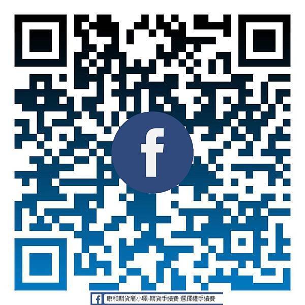 康和期貨簡小珮粉絲團qrcode.jpg