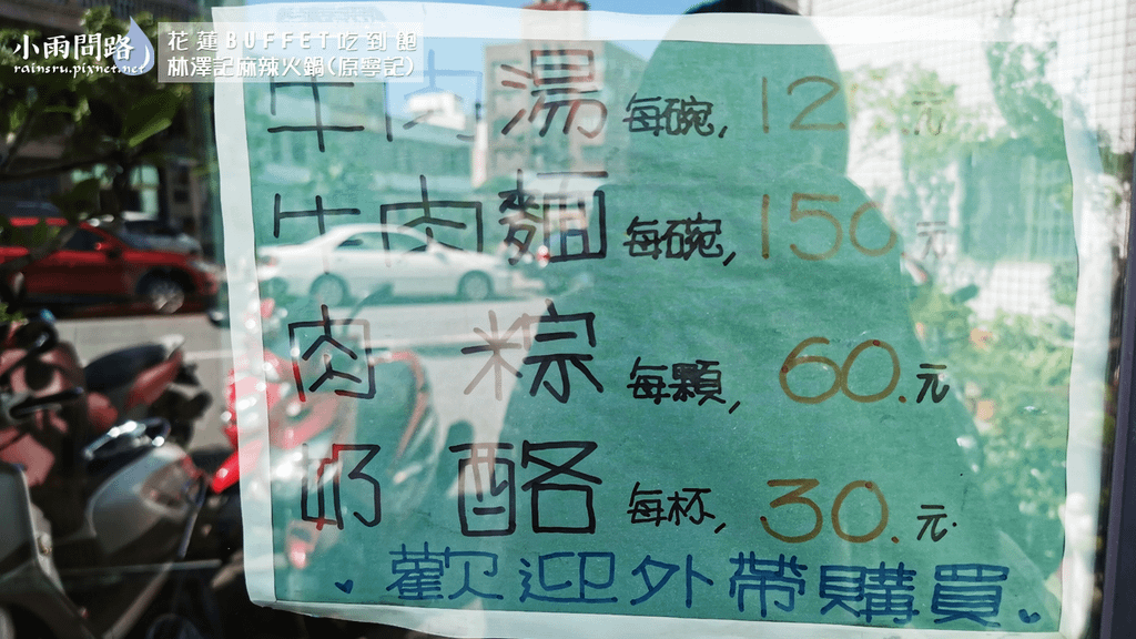 花蓮吃到飽｜林澤記（原寧記）BUFFET自助午餐330元超平價｜家庭師生公司聚餐推薦_小雨問路 (28).PNG