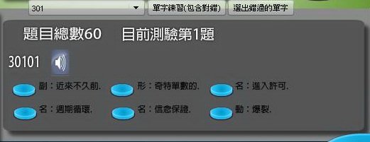 廳音選義測驗畫面.jpg