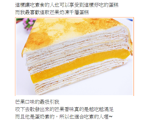 千層蛋糕推薦2