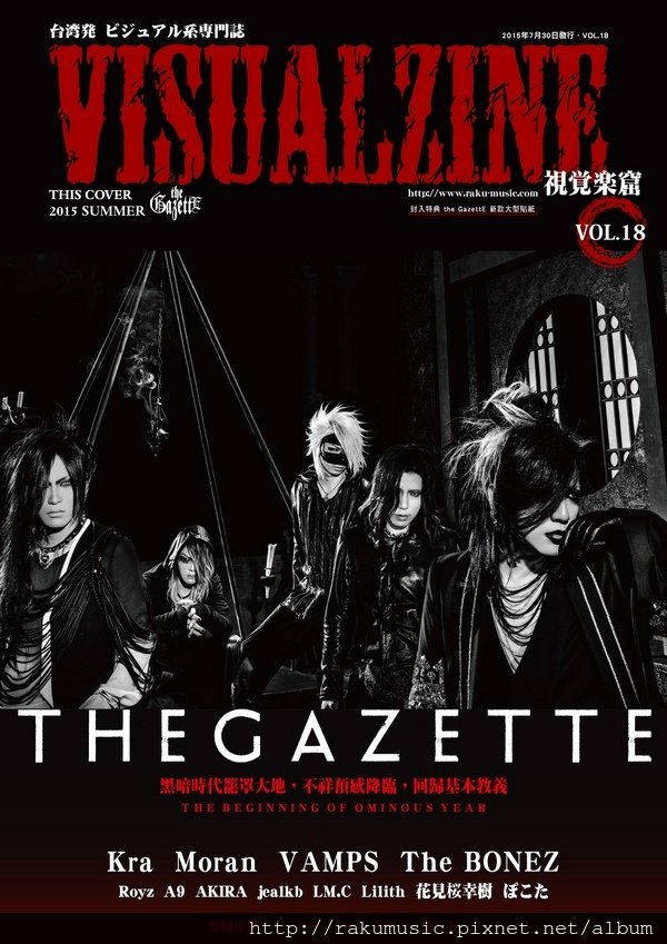 VOL.18 COVER the GazettE