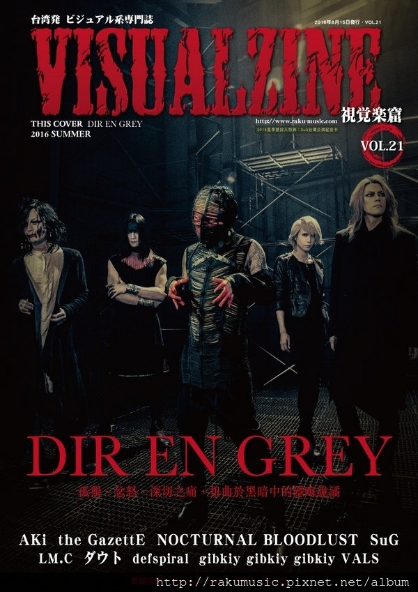 w視覺樂窟 第21期 正封面DIRENGREY