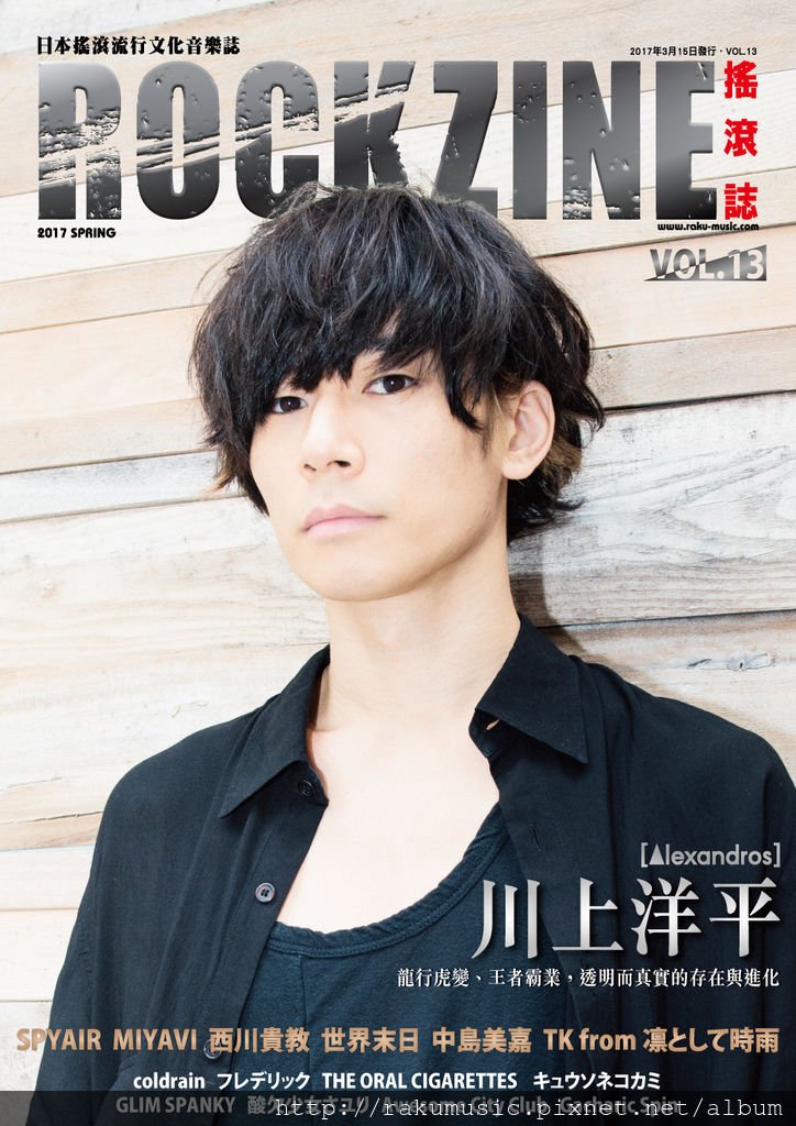 ROCKZINE-VOL.13封面.jpg