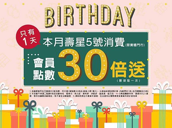201810檔生日會員BN800x385 (正方形)(2).jpg