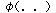 筆記