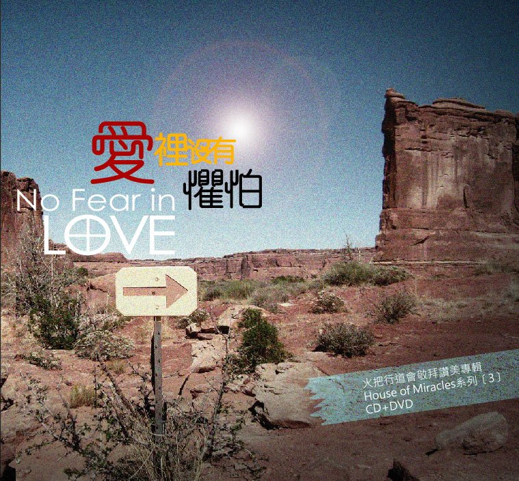 No_Fear_in_Love_Cover.jpg
