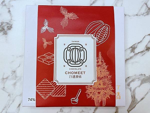 宅配美食開箱│巧遇農情 CHOMEET 薄片純巧克力 ：台灣在地巧克力品牌│零添加、全手工製作100%巧克力、84%巧克力、74%巧克力│原豆現磨巧克力每日限量20盒