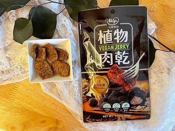 宅配美食開箱丨HOYA植物肉乾－異國風味系列：年節送禮健康新選擇，素食者零食推薦丨川味朝天椒、泰式檸檬、法式松露、韓式辣雞