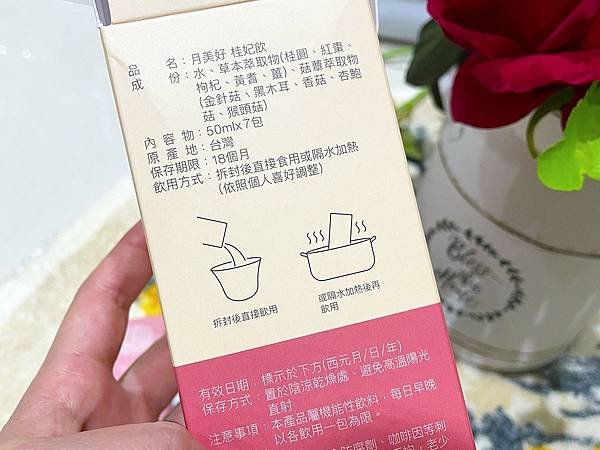 營養保健｜B.Formula月美好桂妃飲：用暖宮配方寵愛自己像貴妃，桂圓紅棗飲舒緩每個月的周期困擾｜月美好最懂女生的好朋友，桂圓、紅棗、枸杞、薑、黃耆、多醣體