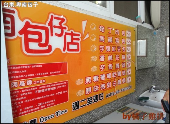 台東卑南包子店