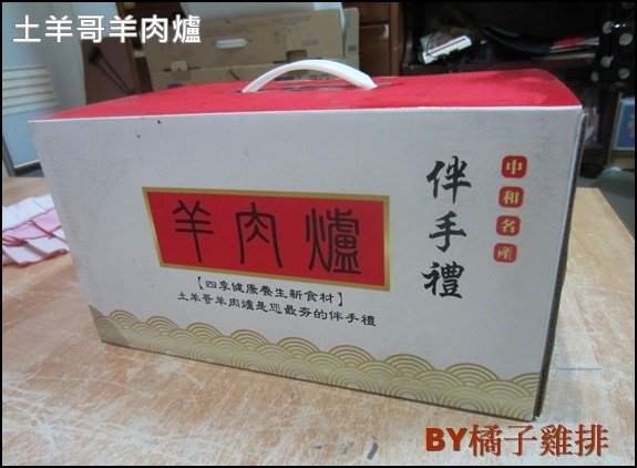 土羊哥羊肉爐