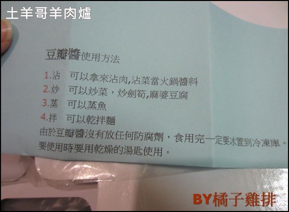 土羊哥羊肉爐