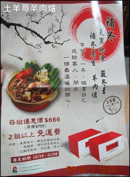 土羊哥羊肉爐