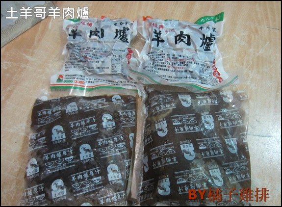 土羊哥羊肉爐