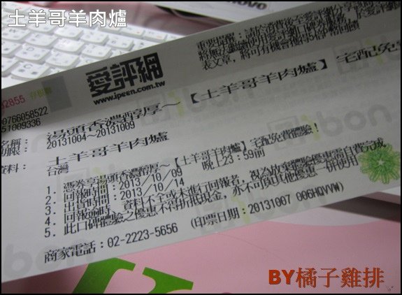 土羊哥羊肉爐