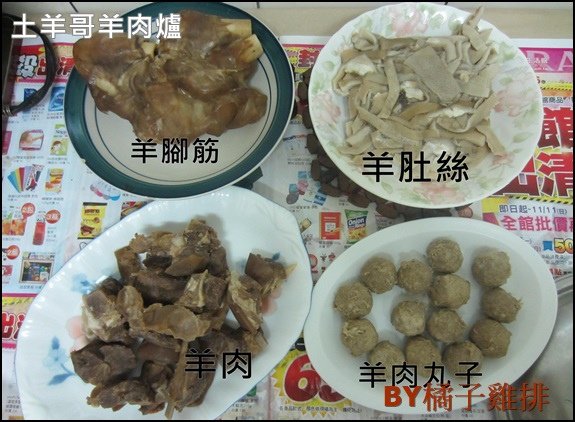 土羊哥羊肉爐