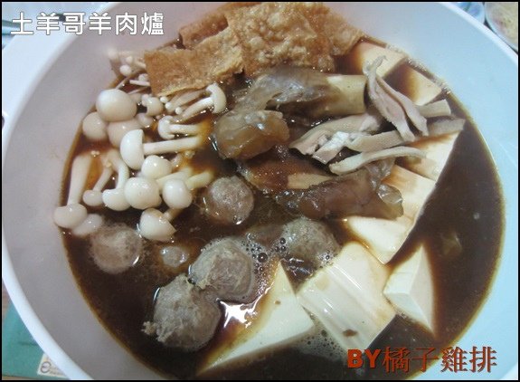 土羊哥羊肉爐