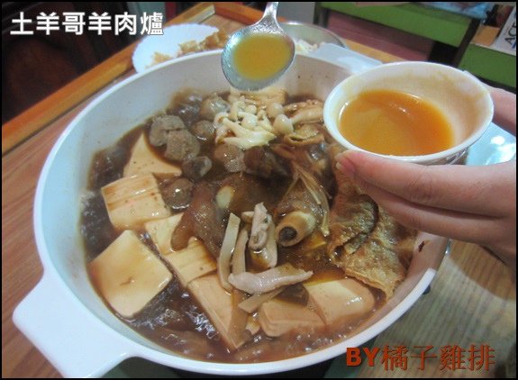 土羊哥羊肉爐