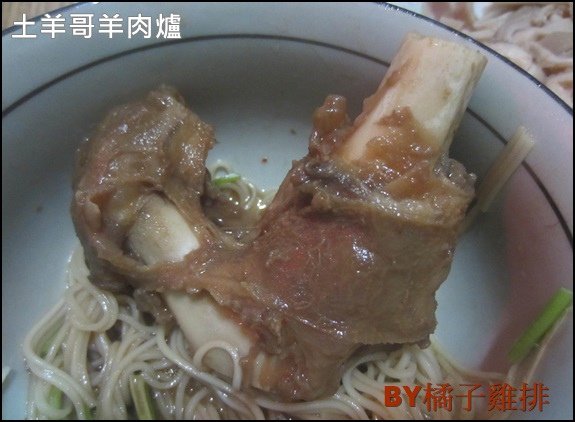 土羊哥羊肉爐
