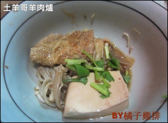 土羊哥羊肉爐