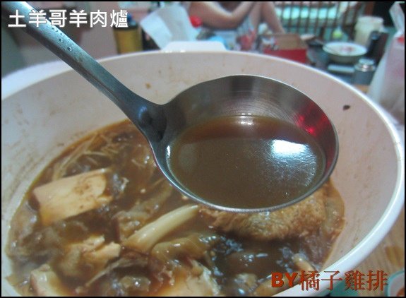 土羊哥羊肉爐