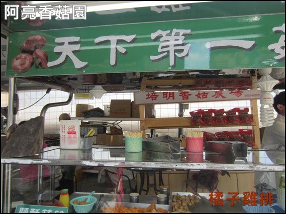 阿亮香菇園