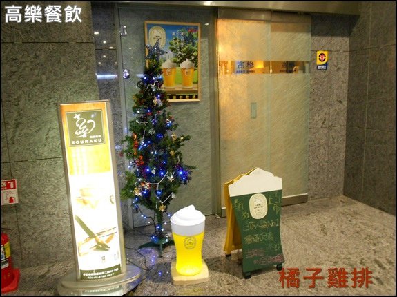 高樂餐飲