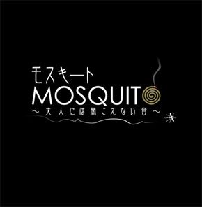 Mosquito Sound蚊聲＊來電