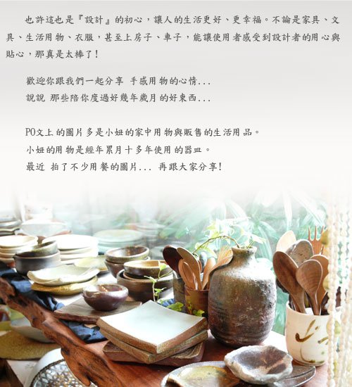 民藝運動-5.jpg