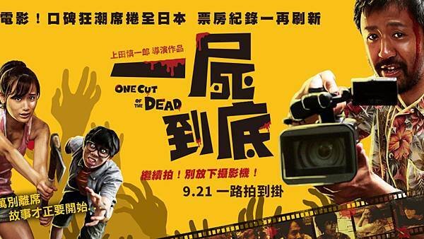 one-cut-of-the-dead-poster-960x540.jpg