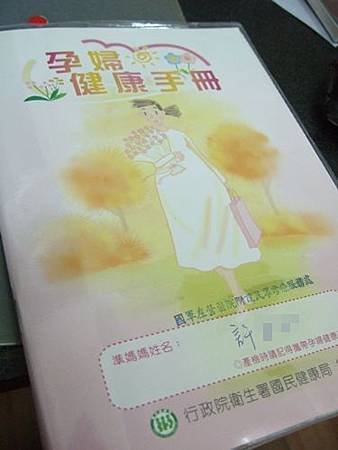 孕婦手冊