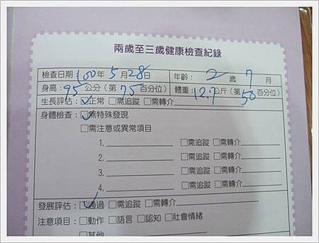 2-3歲健康檢查