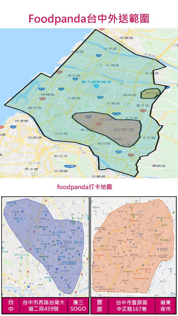 台中外送範圍.jpg