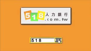 518人力銀行.jpg