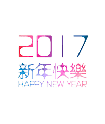 新年快樂.jpg