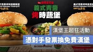 漢堡王.jpg