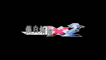 【PS4】《銀白鋼鐵X 2》遊戲心得