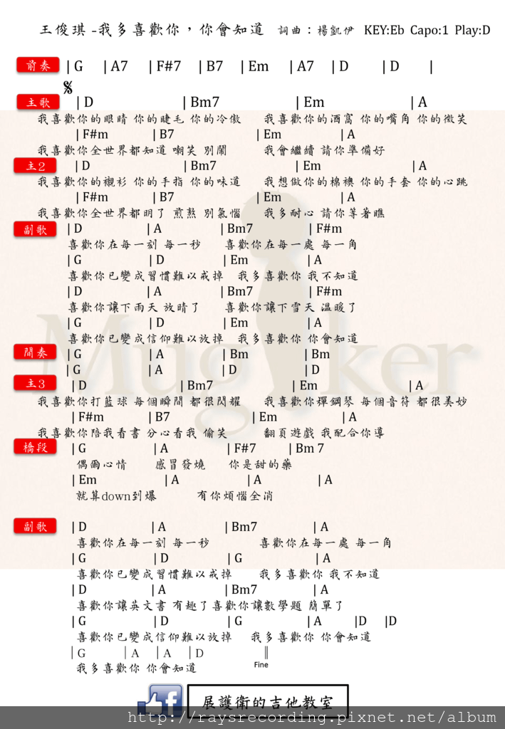 王俊琪-我多喜歡你你會知道譜