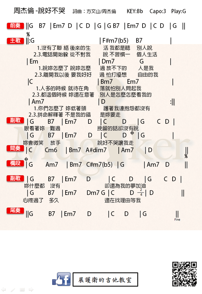 周杰倫-說好不哭吉他譜.png