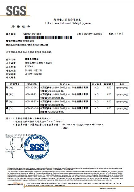 美白精華液檢重金屬測報告