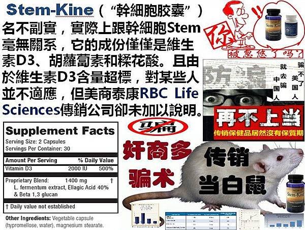 Stem-Kine名不副实 与干细胞stem毫无关系