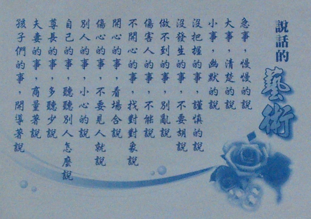 2012-12-31_說話的藝術