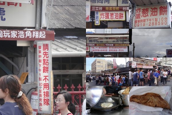 花蓮行 Day1 --- 炸彈蔥油餅.jpg