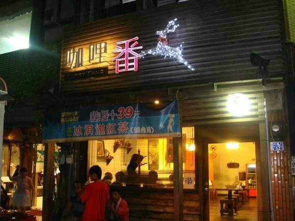 新竹咖哩番.JPG
