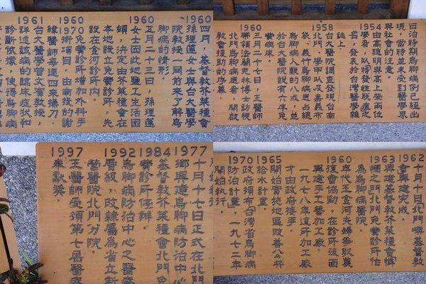 烏腳病紀事.jpg