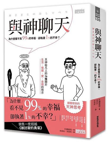 與神聊天_書封